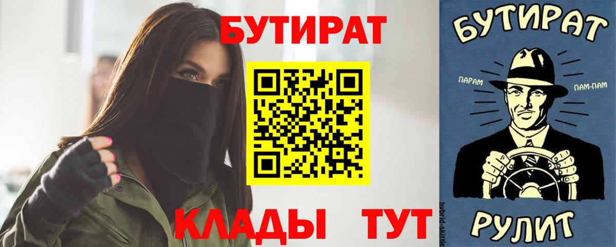 Подольск  БУТИРАТ BDO 33%  Вход с VPN 