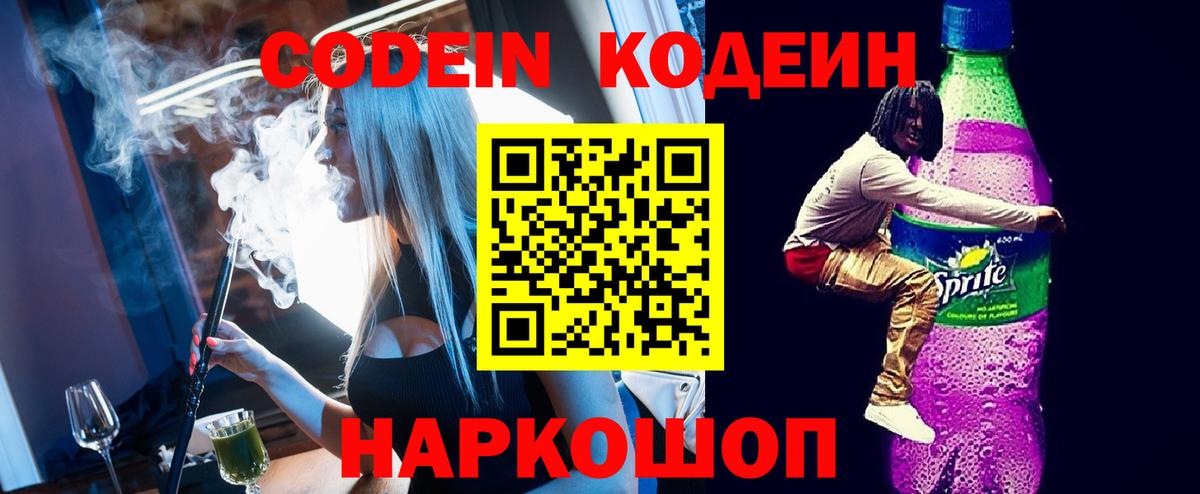 Подольск  Кодеин напиток Lean (лин)  Вход с VPN  Кодеин напиток Lean (лин) 