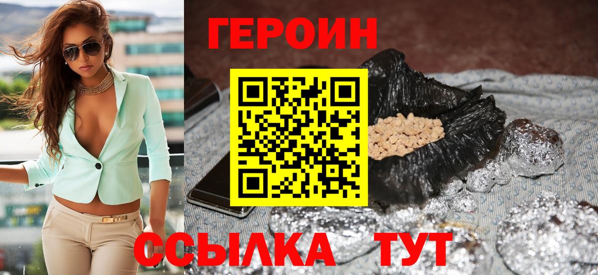 Подольск  ГЕРОИН  Вход с VPN  Героин герыч 