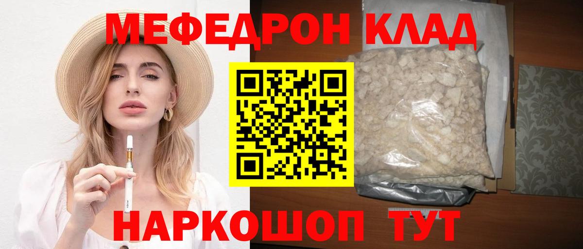 МЯУ-МЯУ кристаллы    рабочий сайт  Подольск  Меф  Вход с VPN  Меф 4 MMC 