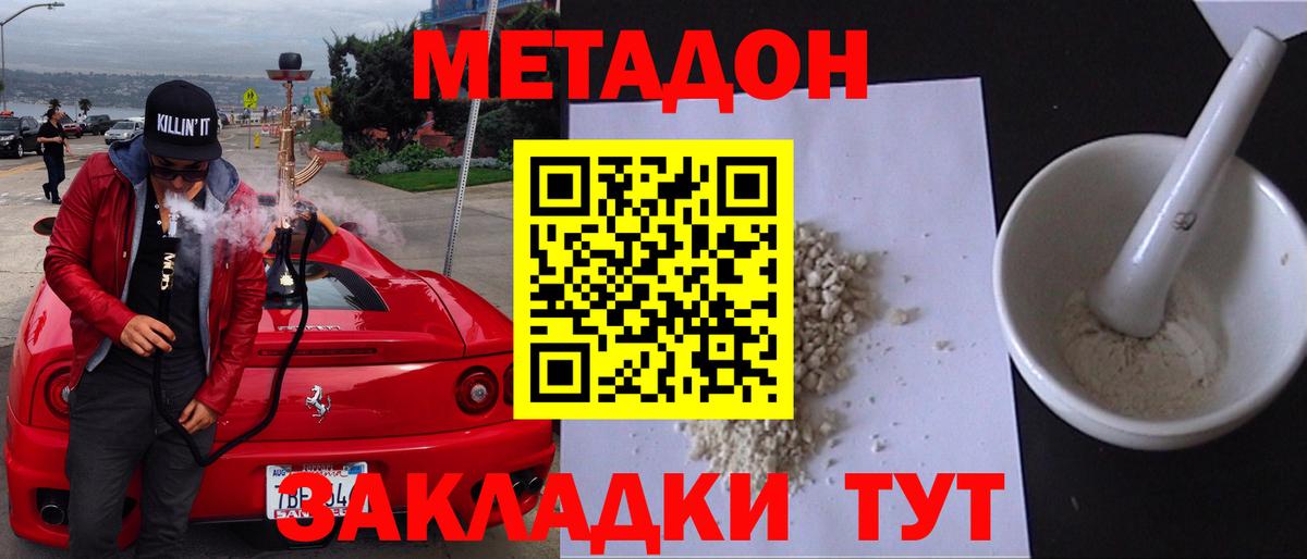 МЕТАДОН белоснежный  Вход с VPN  Метадон белоснежный  Подольск 