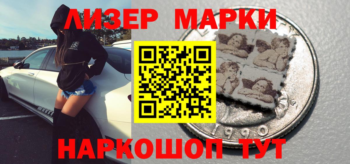 Наркотические марки 1,5мг Подольск
