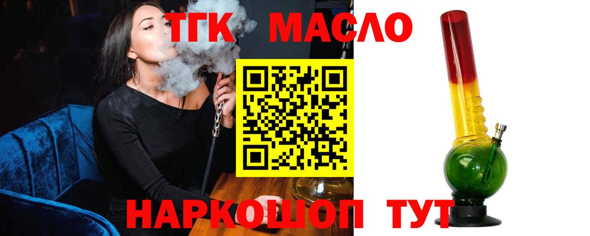 ТГК гашишное масло Подольск